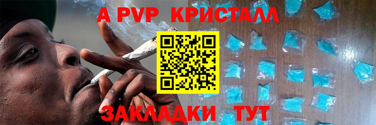 Alfa_PVP кристаллы  Вход с VPN  Alfa_PVP кристаллы  Партизанск 