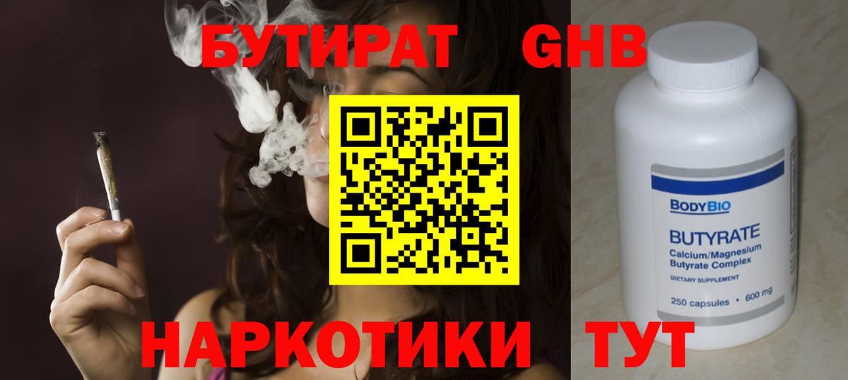 Бутират 99% Партизанск