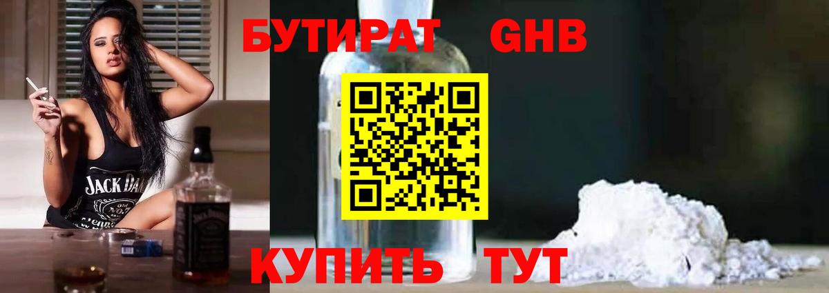 Бутират BDO 33% Партизанск