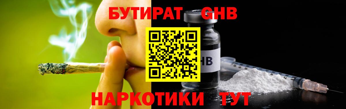Партизанск  Бутират  Вход с VPN  Бутират оксибутират 