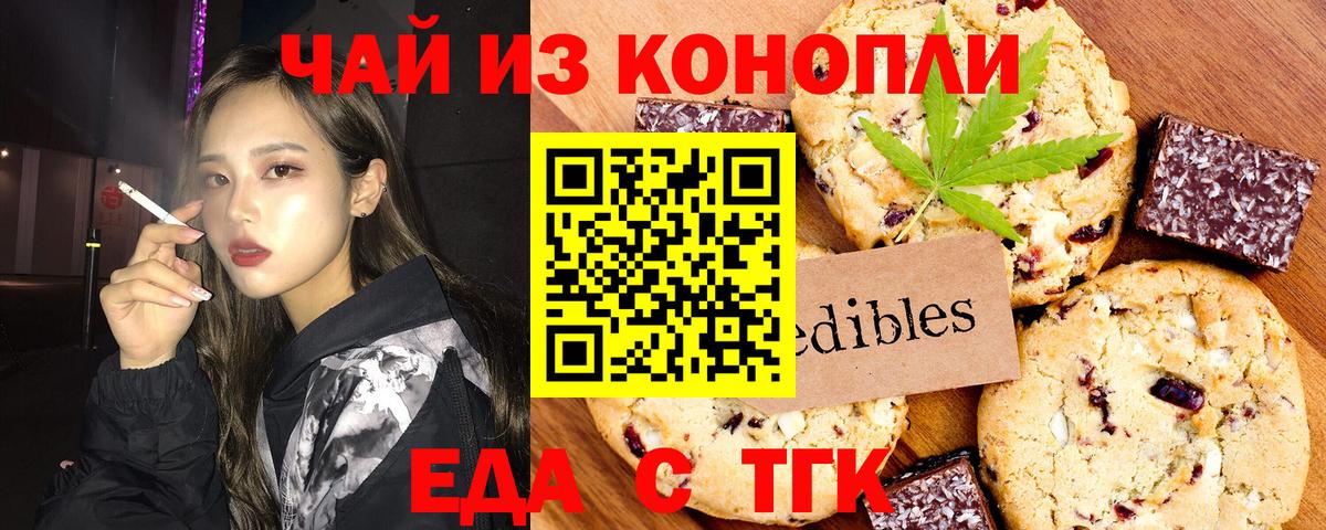 Печенье с ТГК конопля  Вход с VPN  Партизанск 