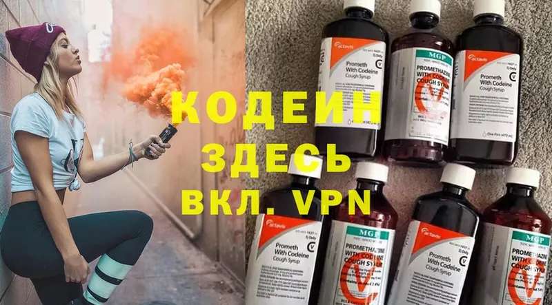 ссылка на мегу ONION  Партизанск  Codein Purple Drank 