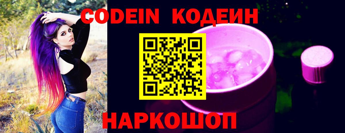 Партизанск  Codein Purple Drank  Кодеин напиток Lean (лин)  Вход с VPN 