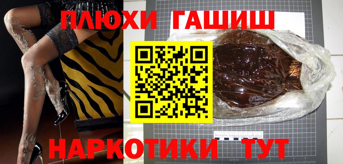 ГАШ Premium  ГАШ  Партизанск  ГАШИШ VHQ 