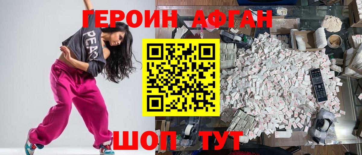 ГЕРОИН белый  Вход с VPN  Партизанск 