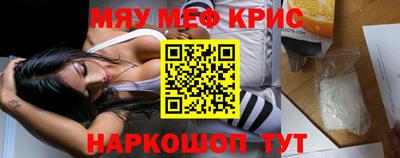 мяу мяу кристалл Балаково