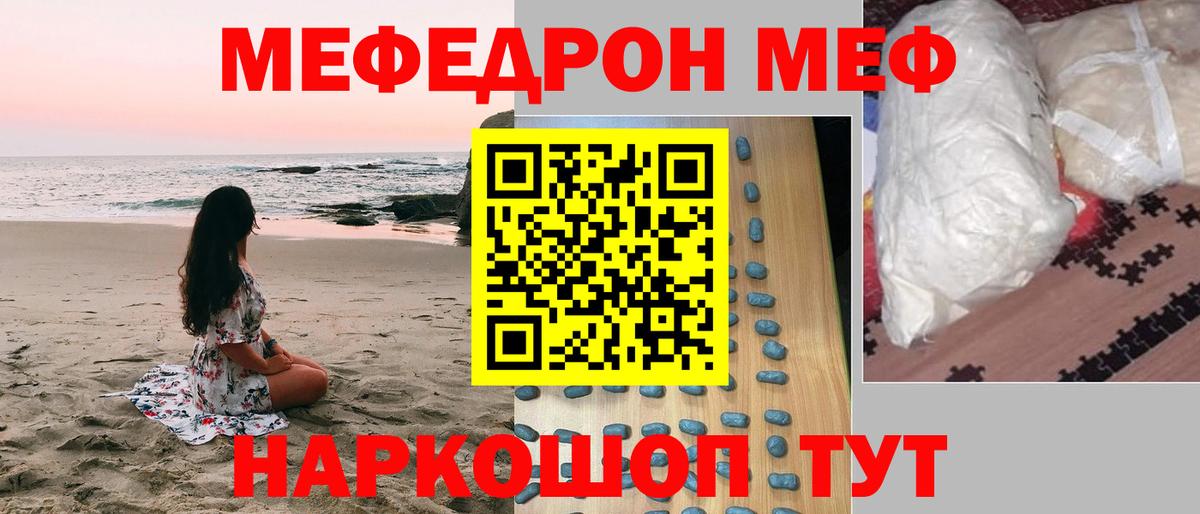Меф мяу мяу  Меф  МЕФ  Мефедрон VHQ  Партизанск 
