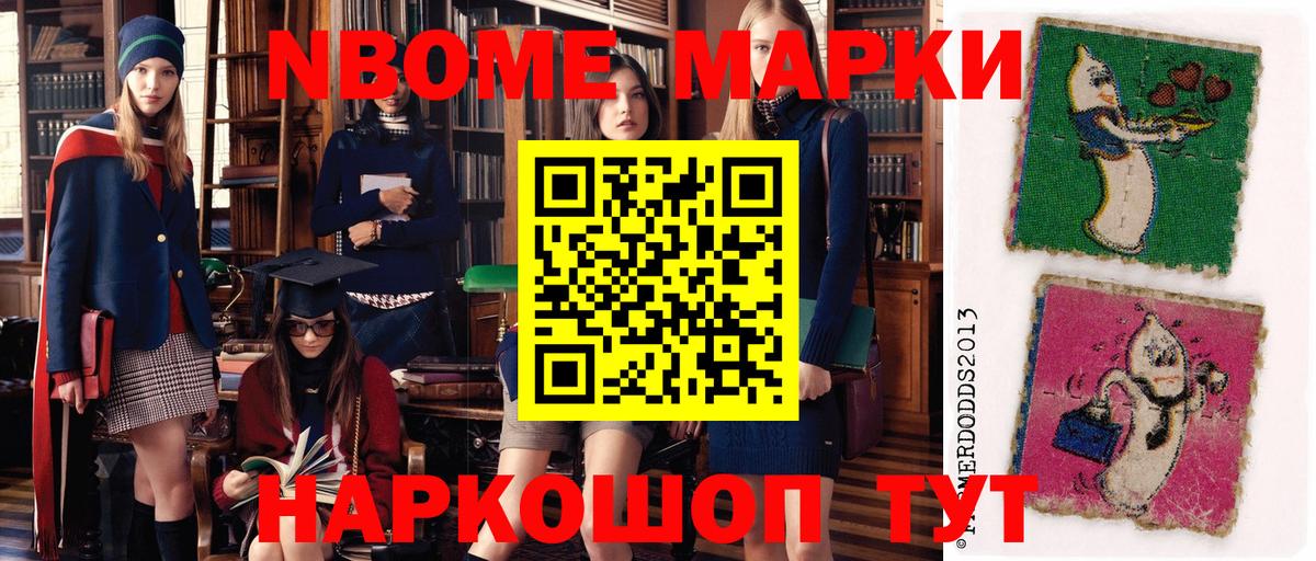 Марки NBOMe 1500мкг  Марки NBOMe  как найти наркотики  Партизанск 