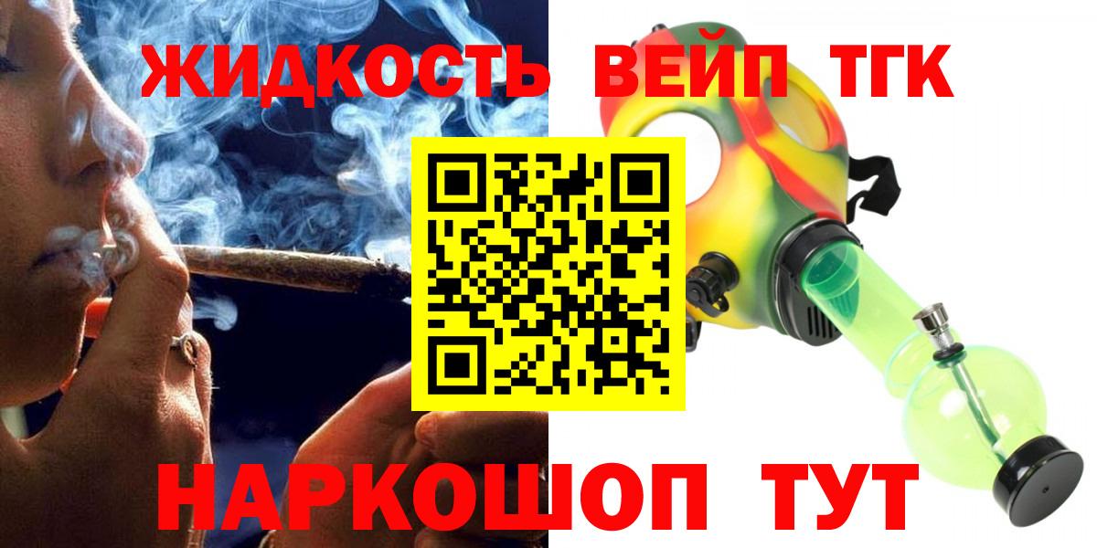 Дистиллят ТГК вейп с тгк Партизанск